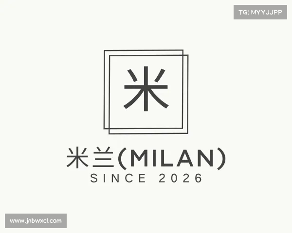 介绍米兰(milan)